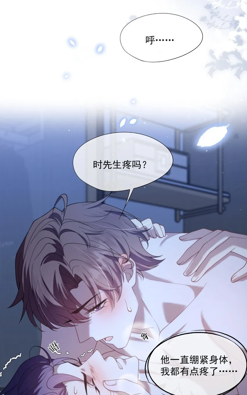 第29话 等一下，我怎么在下面？ 第17页