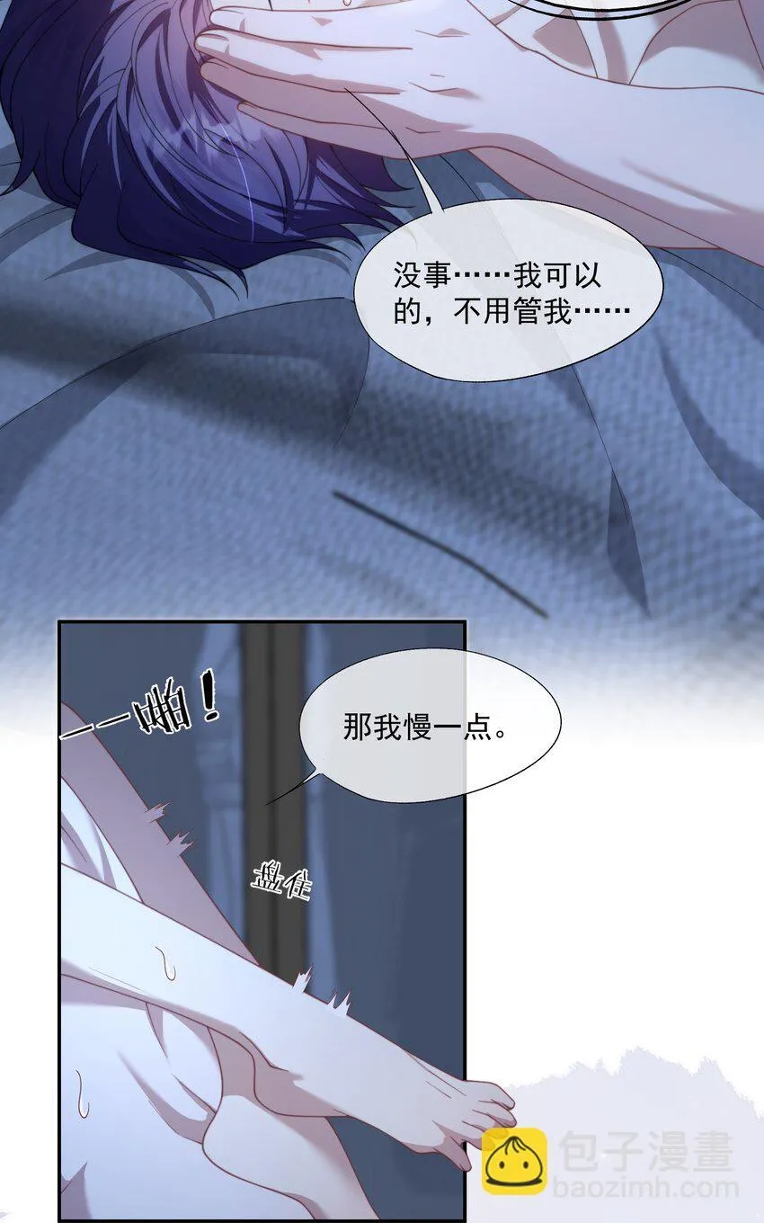 第29话 等一下，我怎么在下面？ 第18页