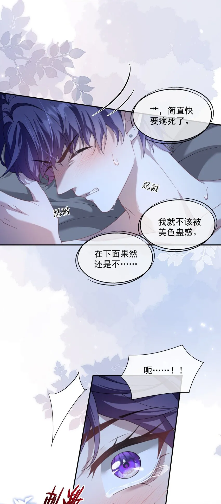 第29话 等一下，我怎么在下面？ 第19页