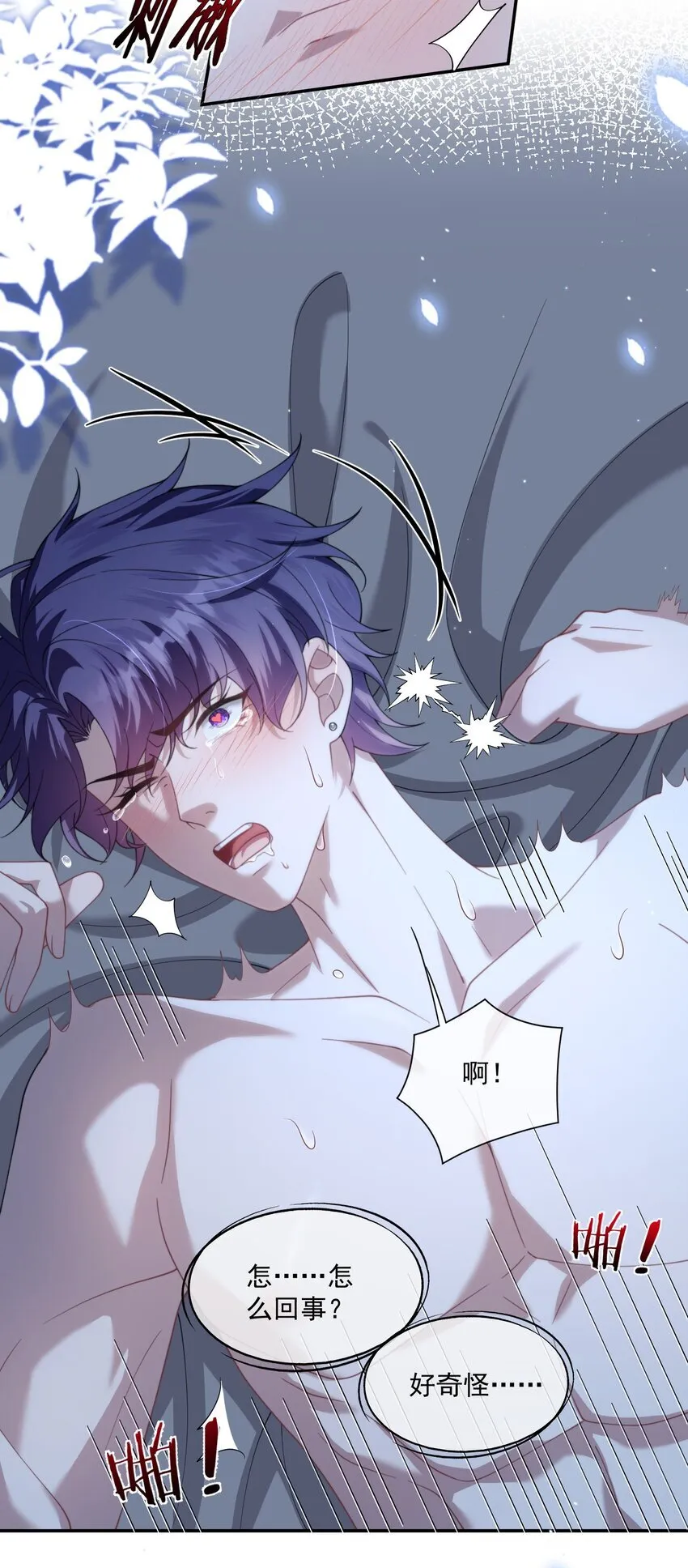 第29话 等一下，我怎么在下面？ 第20页