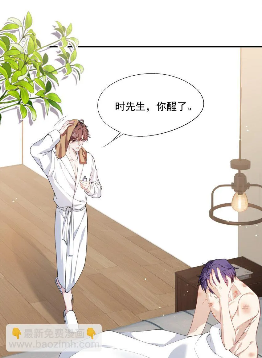 第29话 等一下，我怎么在下面？ 第24页