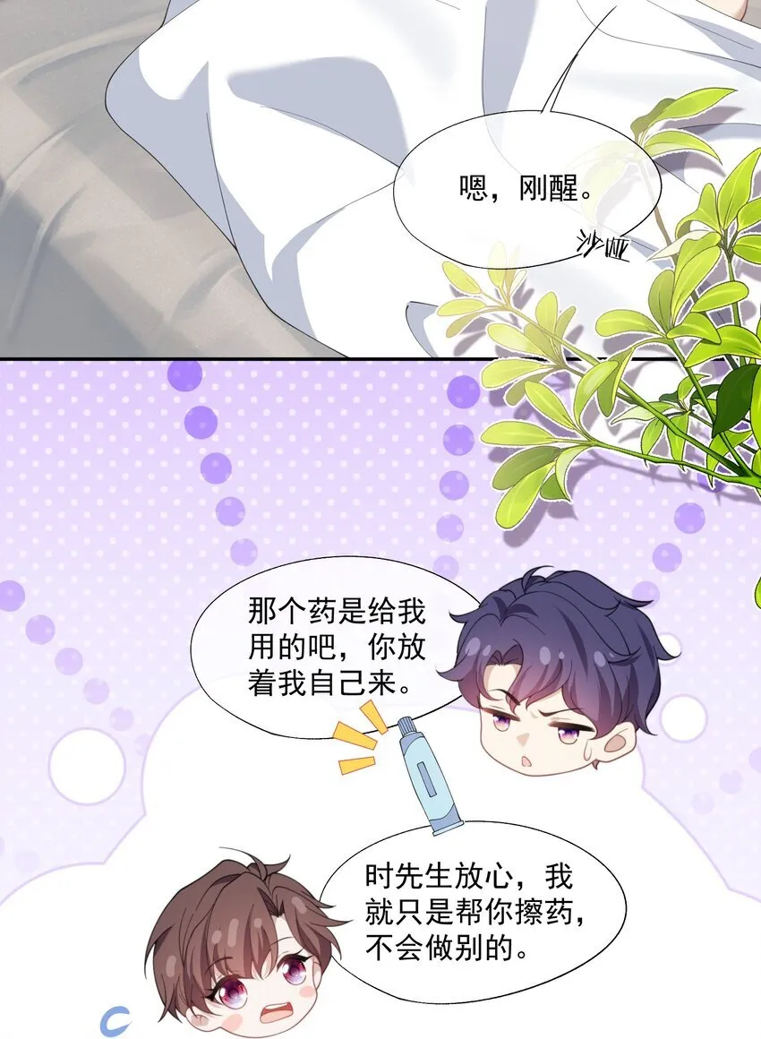 第29话 等一下，我怎么在下面？ 第25页