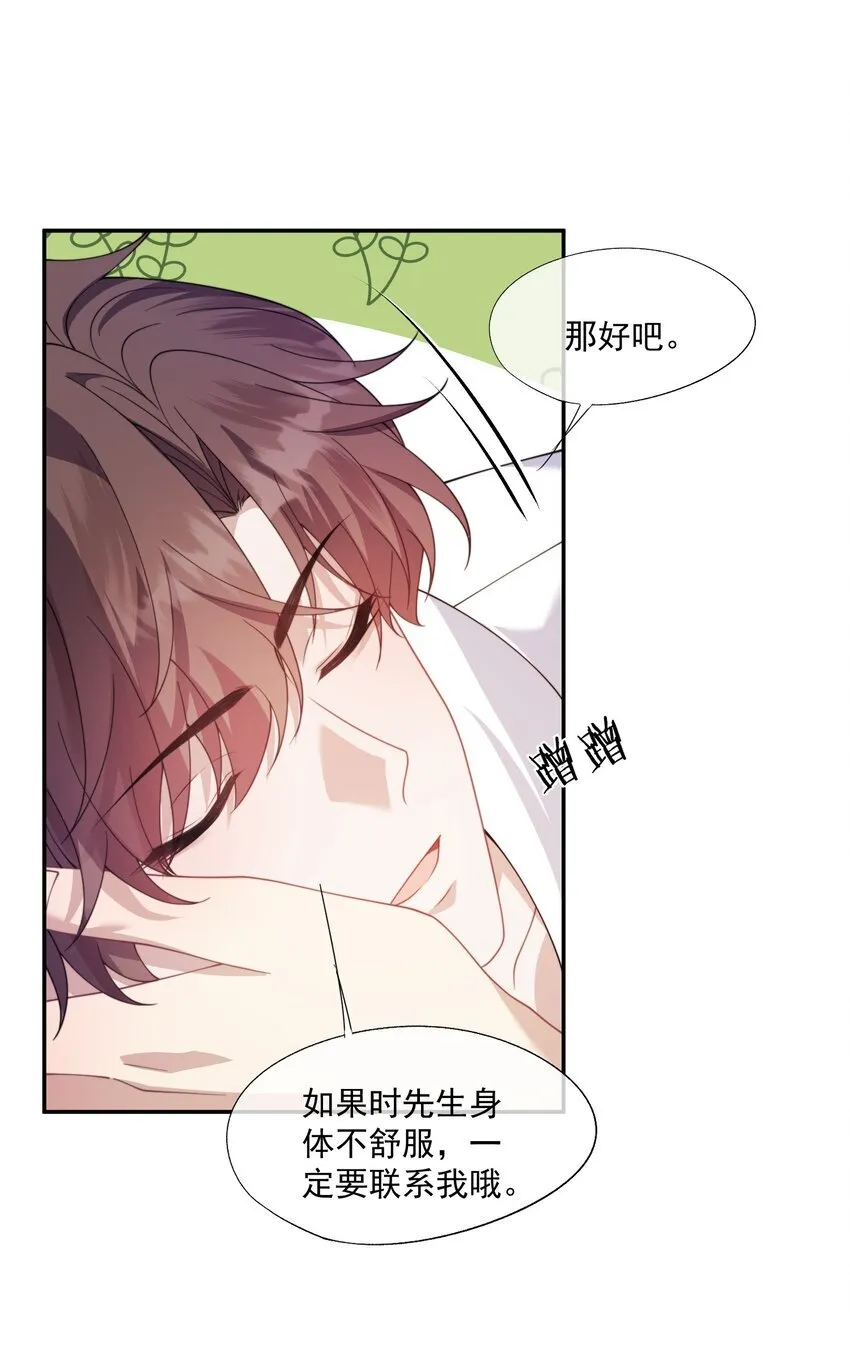 第29话 等一下，我怎么在下面？ 第30页
