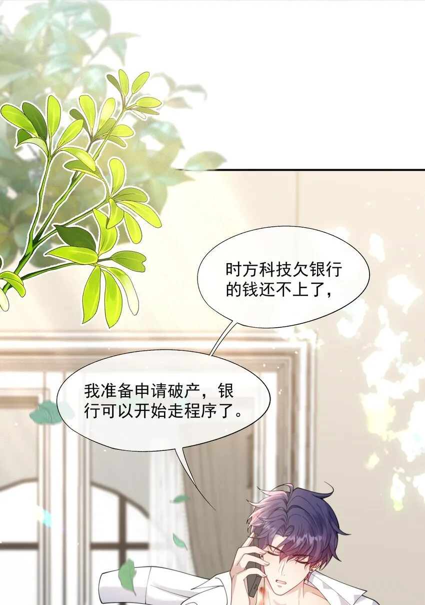 第29话 等一下，我怎么在下面？ 第33页