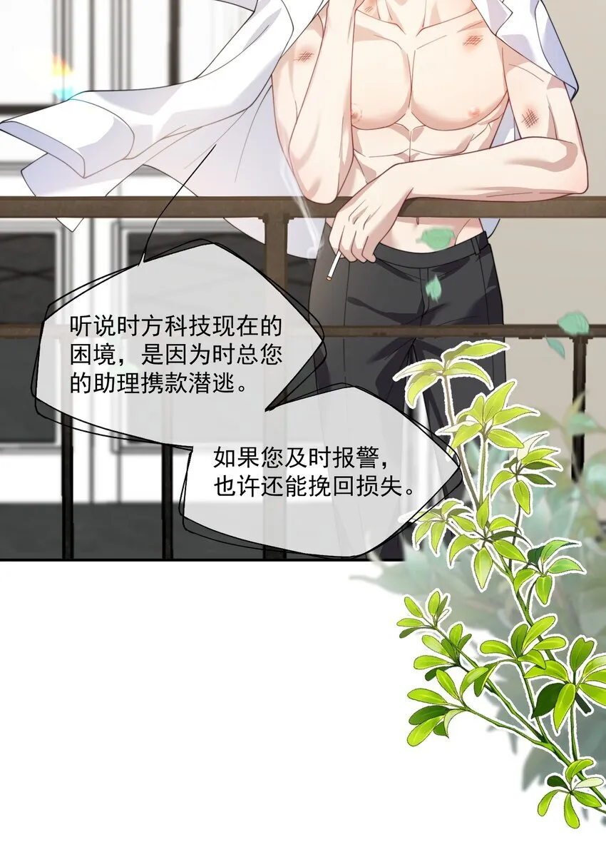 第29话 等一下，我怎么在下面？ 第34页