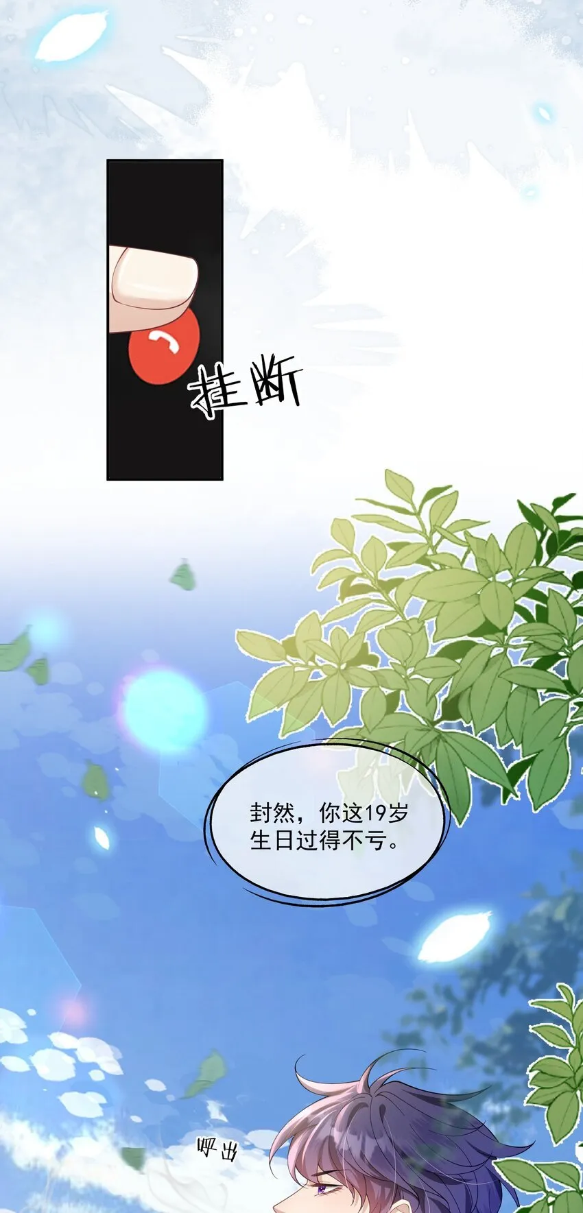 第29话 等一下，我怎么在下面？ 第36页