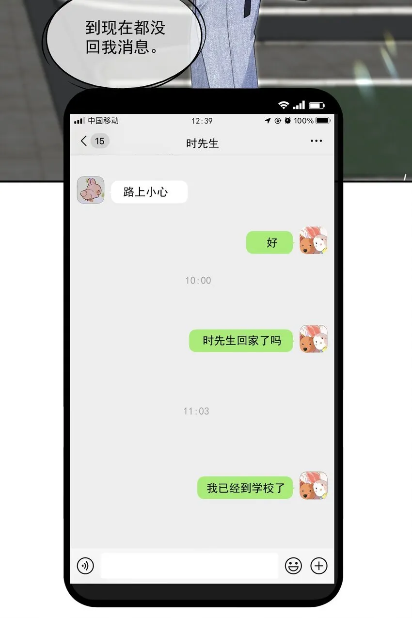 第30话 有个精力旺盛的小男朋友真要命 第3页