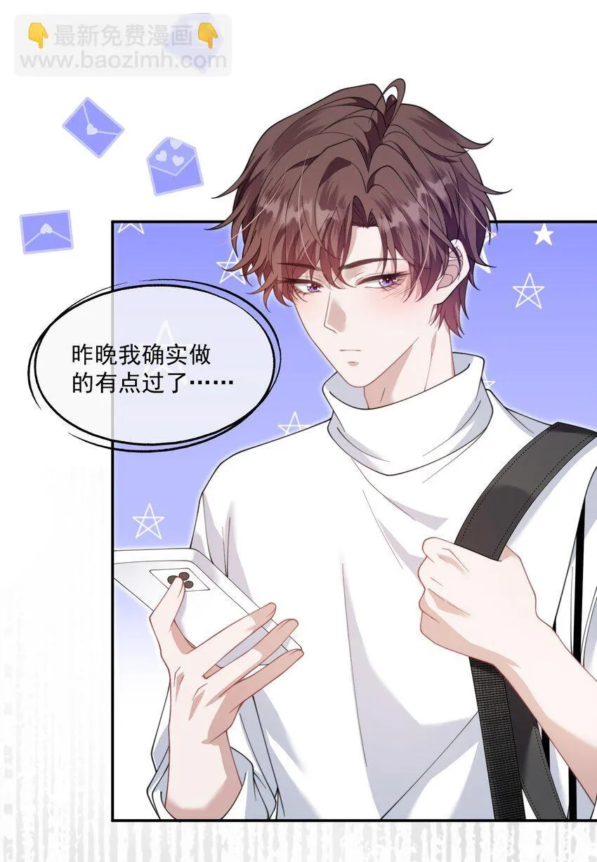 第30话 有个精力旺盛的小男朋友真要命 第4页