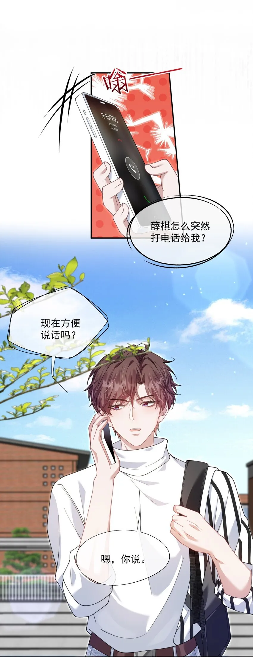第30话 有个精力旺盛的小男朋友真要命 第6页