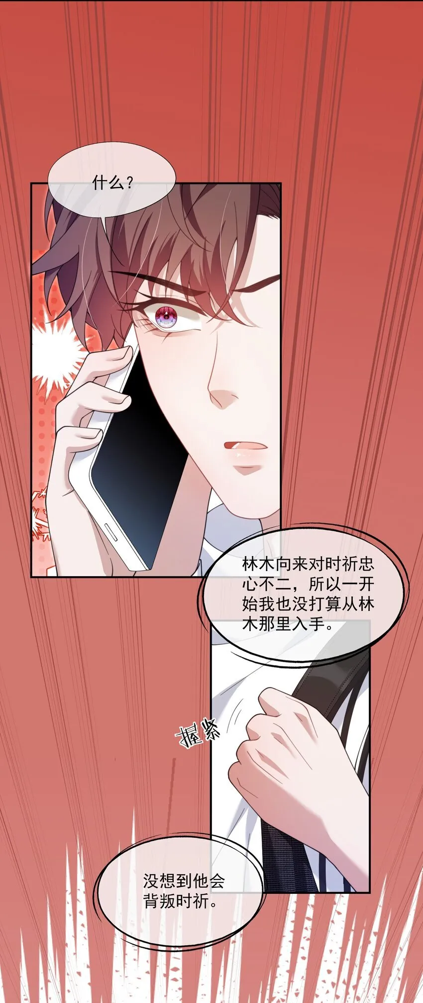 第30话 有个精力旺盛的小男朋友真要命 第9页