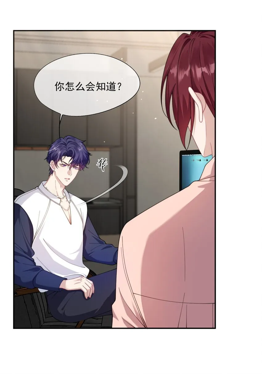 第30话 有个精力旺盛的小男朋友真要命 第13页
