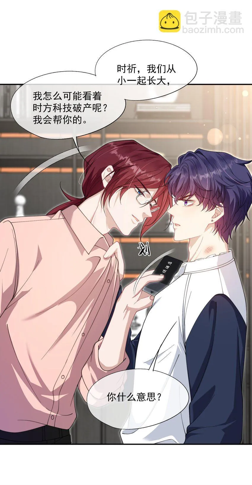 第30话 有个精力旺盛的小男朋友真要命 第17页