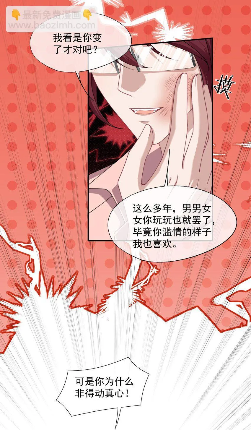 第30话 有个精力旺盛的小男朋友真要命 第21页