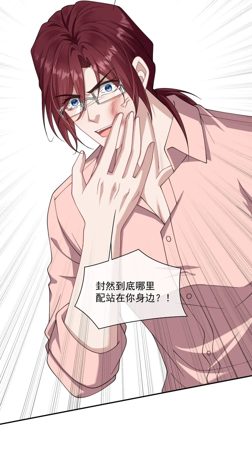第30话 有个精力旺盛的小男朋友真要命 第22页