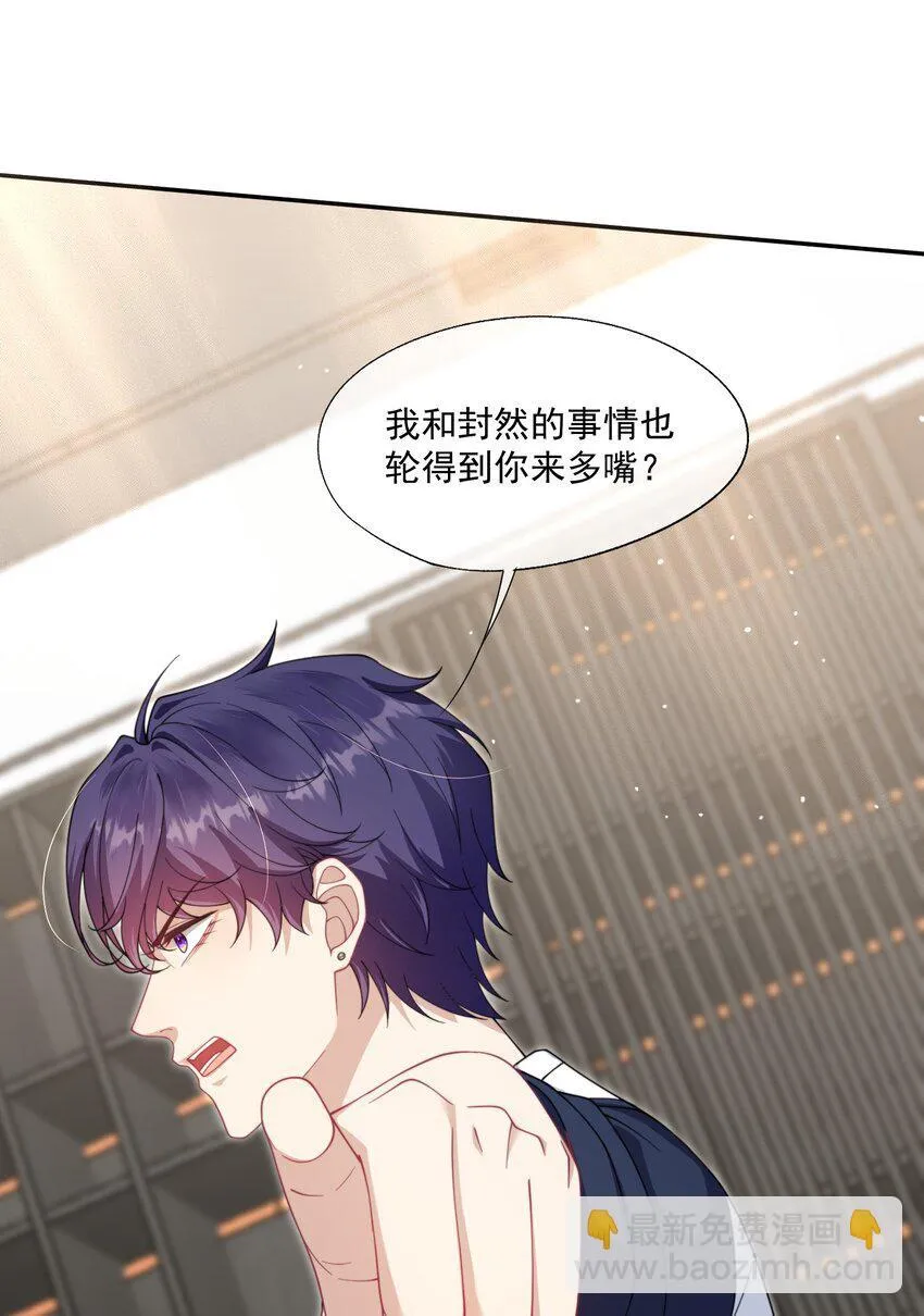 第30话 有个精力旺盛的小男朋友真要命 第23页