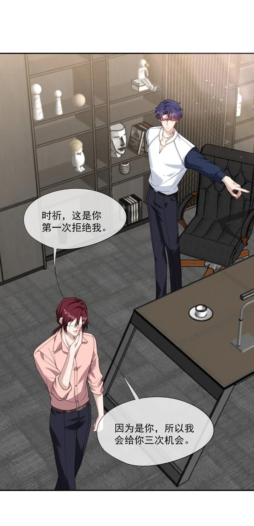 第30话 有个精力旺盛的小男朋友真要命 第25页