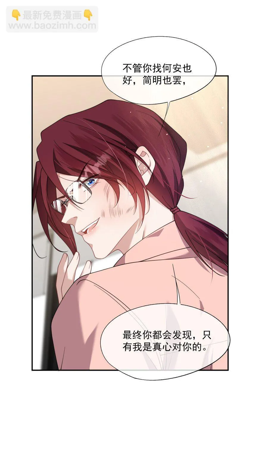 第30话 有个精力旺盛的小男朋友真要命 第26页