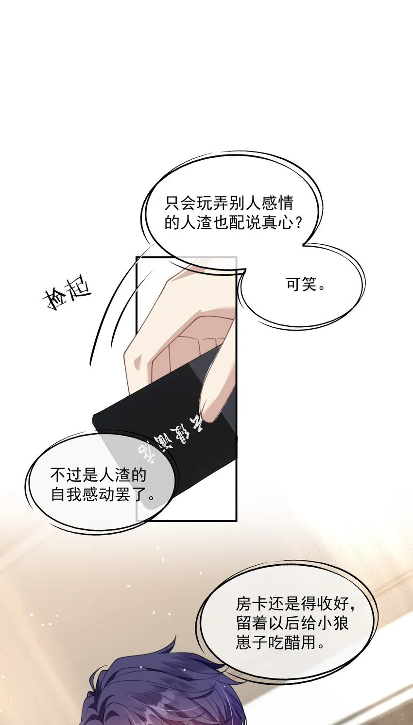 第30话 有个精力旺盛的小男朋友真要命 第27页