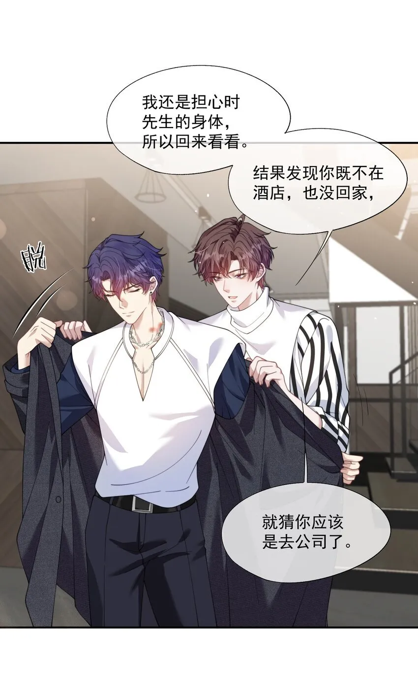 第30话 有个精力旺盛的小男朋友真要命 第31页