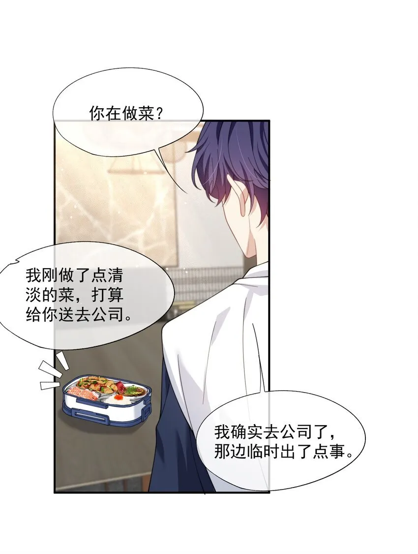 第30话 有个精力旺盛的小男朋友真要命 第32页