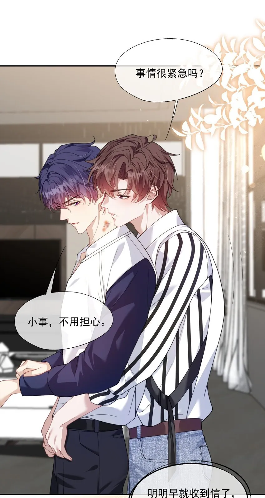 第30话 有个精力旺盛的小男朋友真要命 第33页
