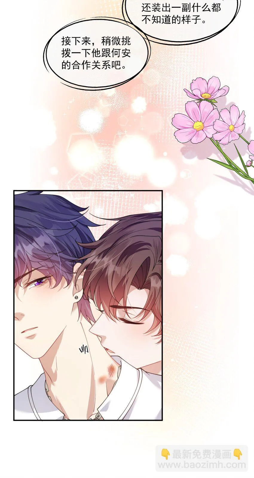 第30话 有个精力旺盛的小男朋友真要命 第34页