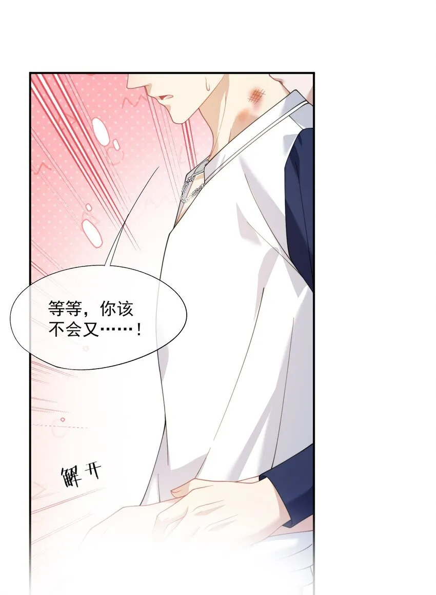第30话 有个精力旺盛的小男朋友真要命 第35页