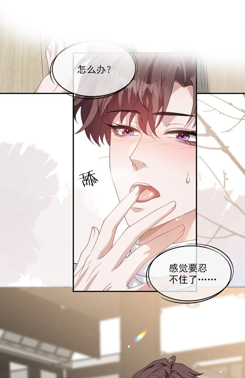 第31话 用别的方法帮你 第7页