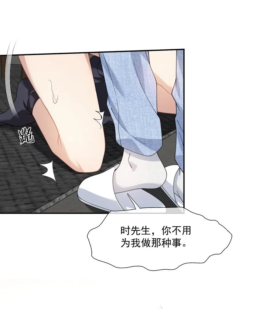 第31话 用别的方法帮你 第10页
