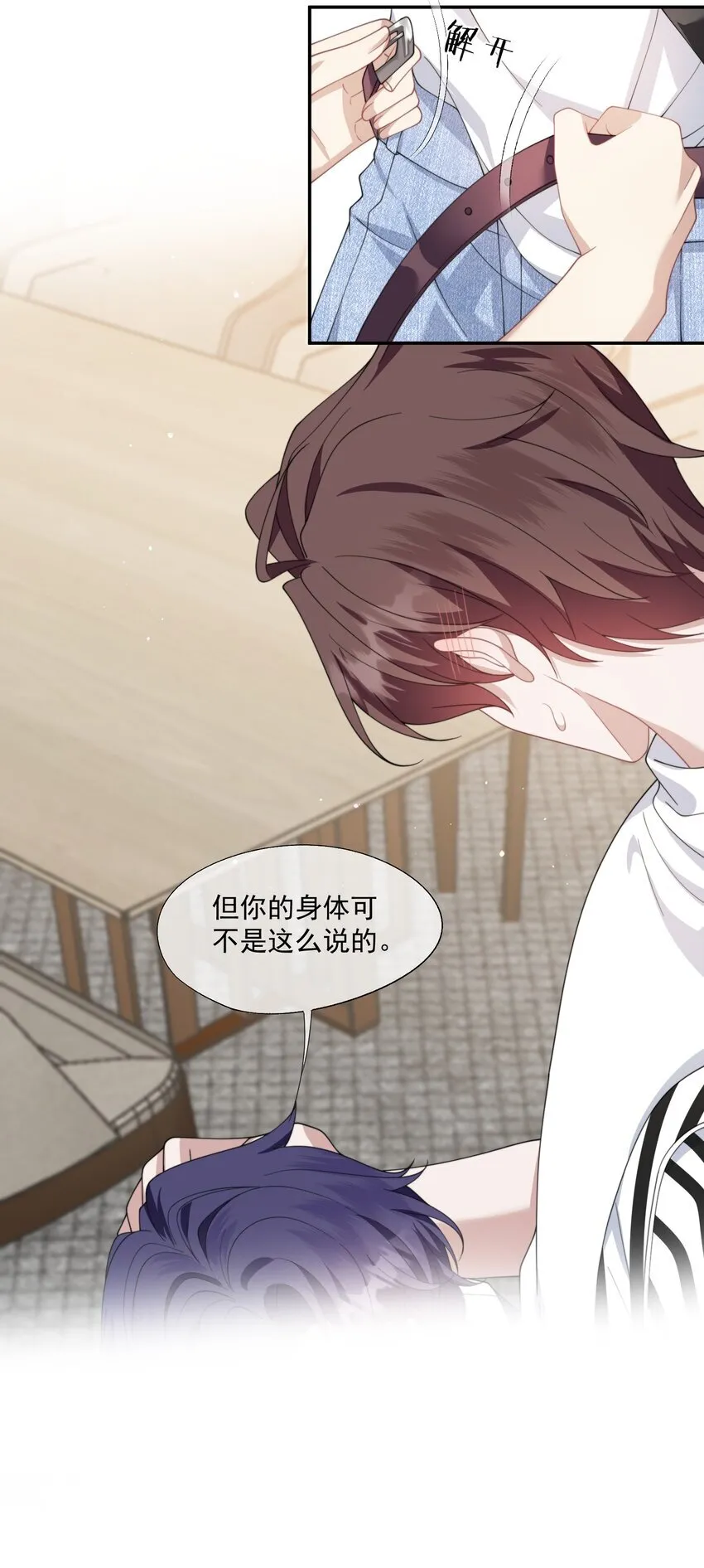 第31话 用别的方法帮你 第11页
