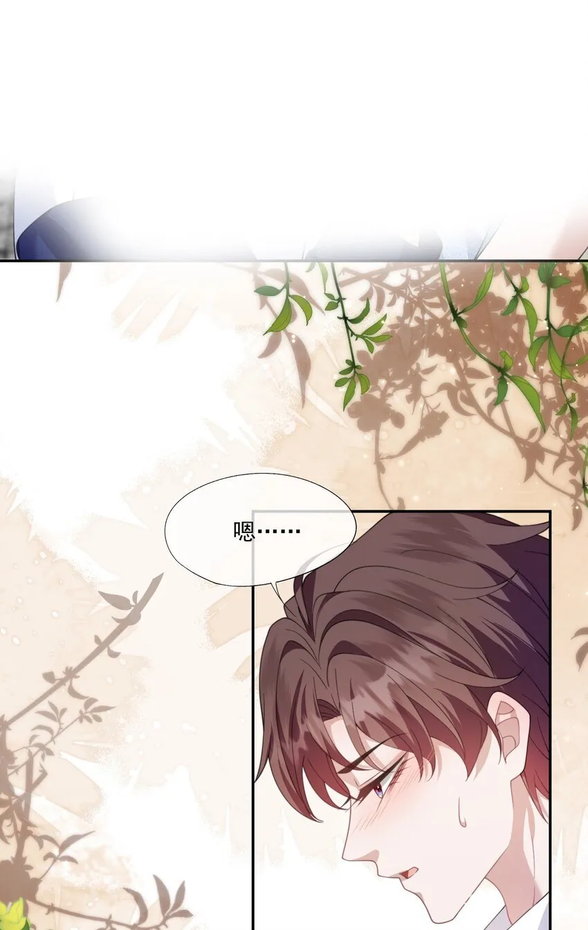 第31话 用别的方法帮你 第12页
