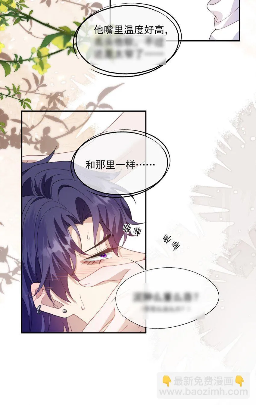 第31话 用别的方法帮你 第13页