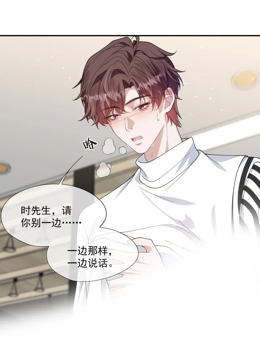 第31话 用别的方法帮你 第14页