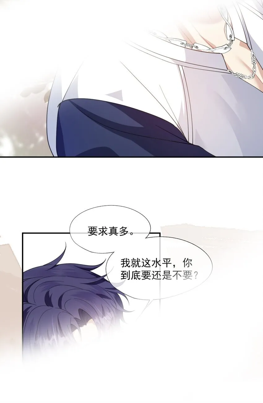 第31话 用别的方法帮你 第18页