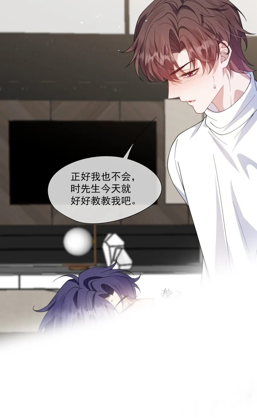 第31话 用别的方法帮你 第20页