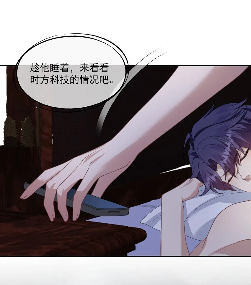 第31话 用别的方法帮你 第23页