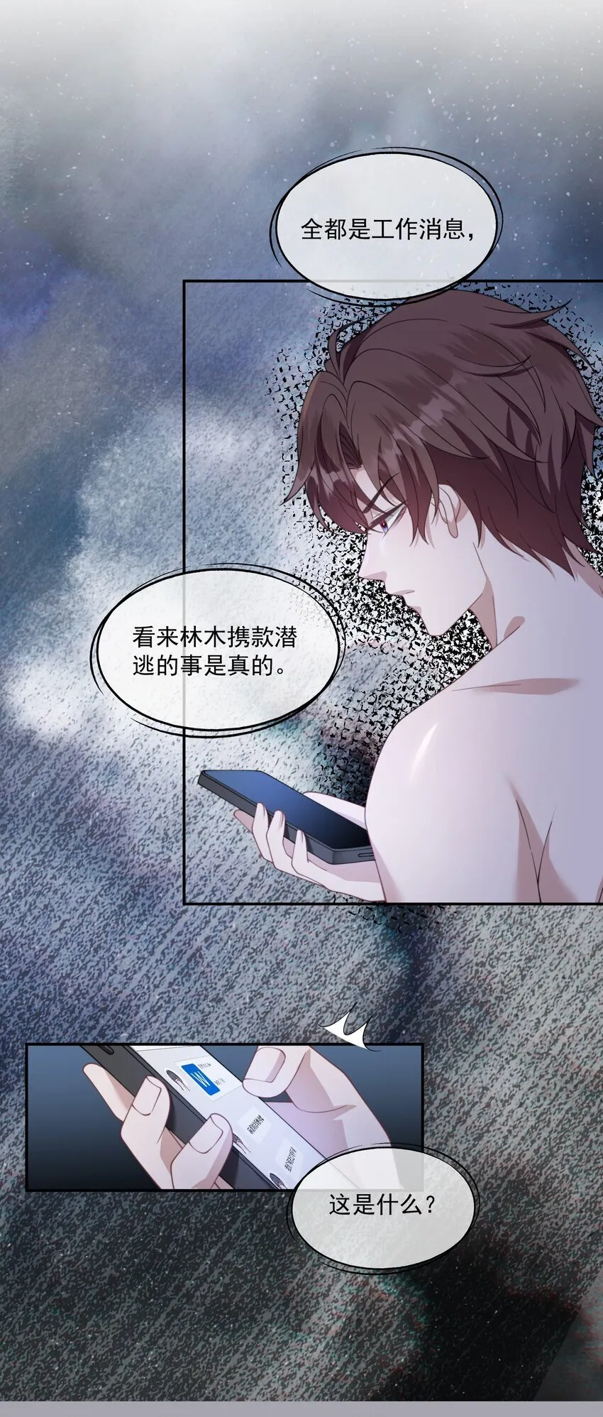 第31话 用别的方法帮你 第24页