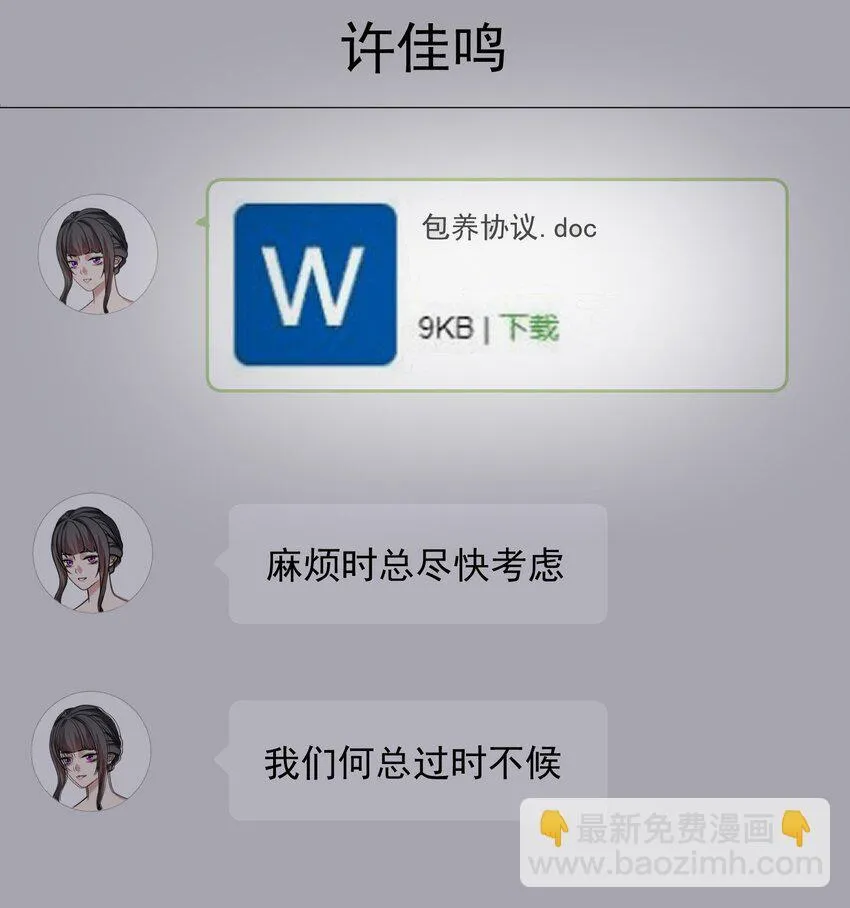 第31话 用别的方法帮你 第25页