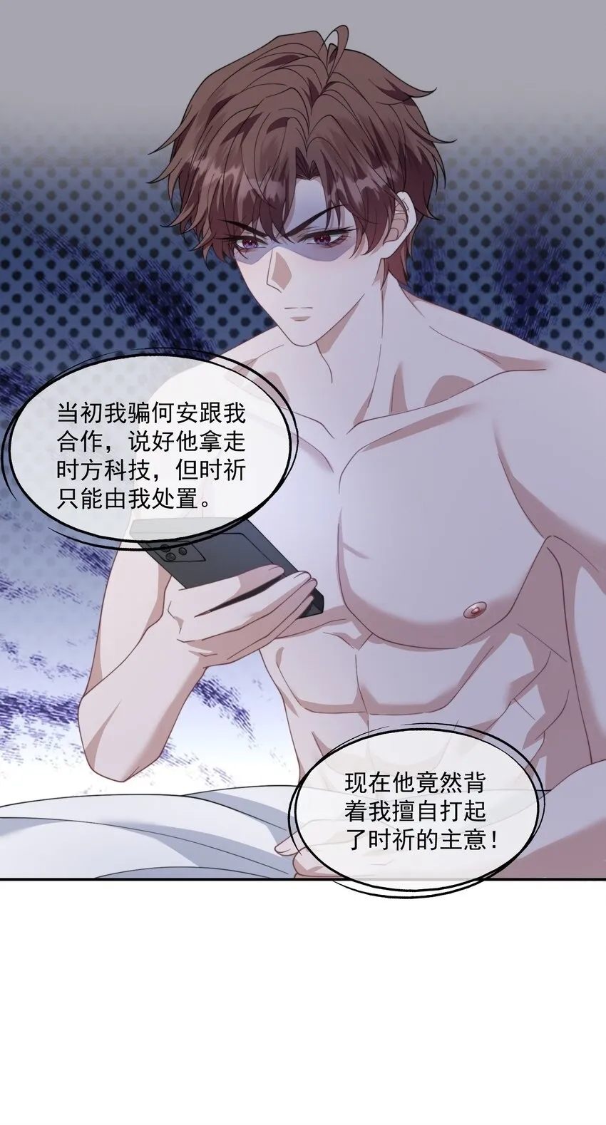 第31话 用别的方法帮你 第26页