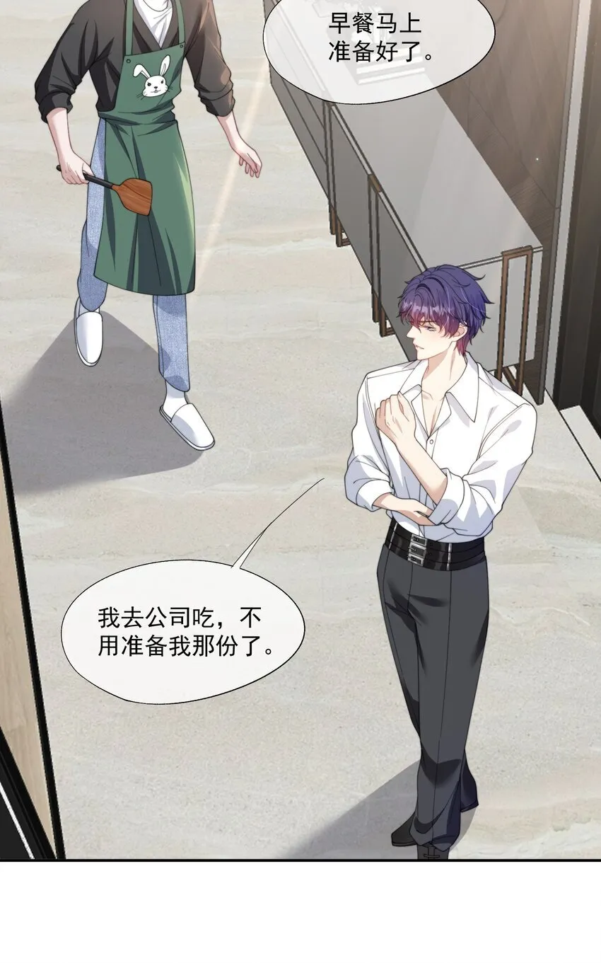 第31话 用别的方法帮你 第28页