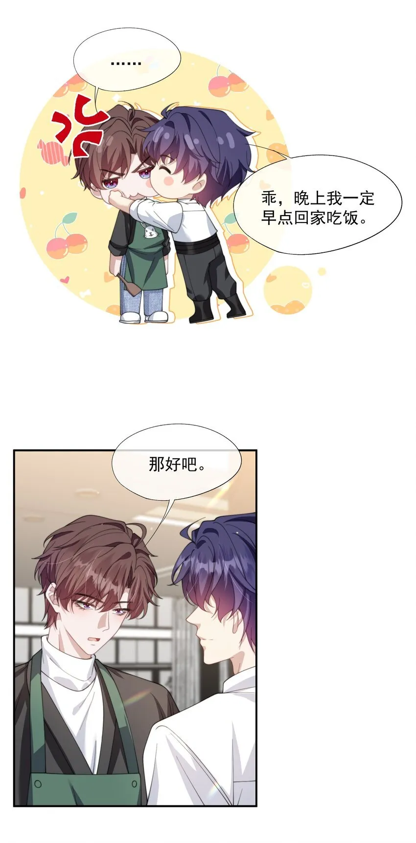 第31话 用别的方法帮你 第30页