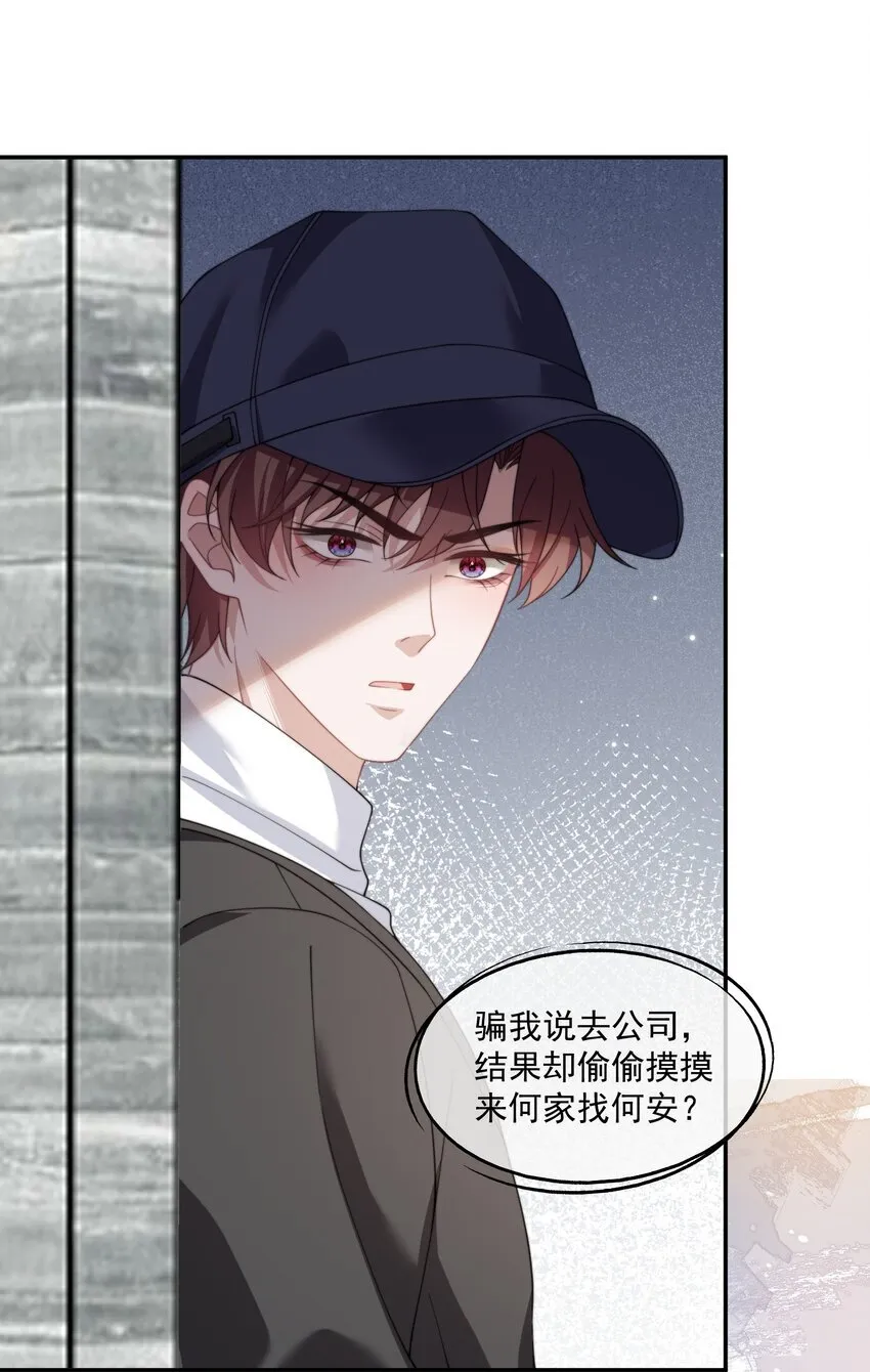 第31话 用别的方法帮你 第33页