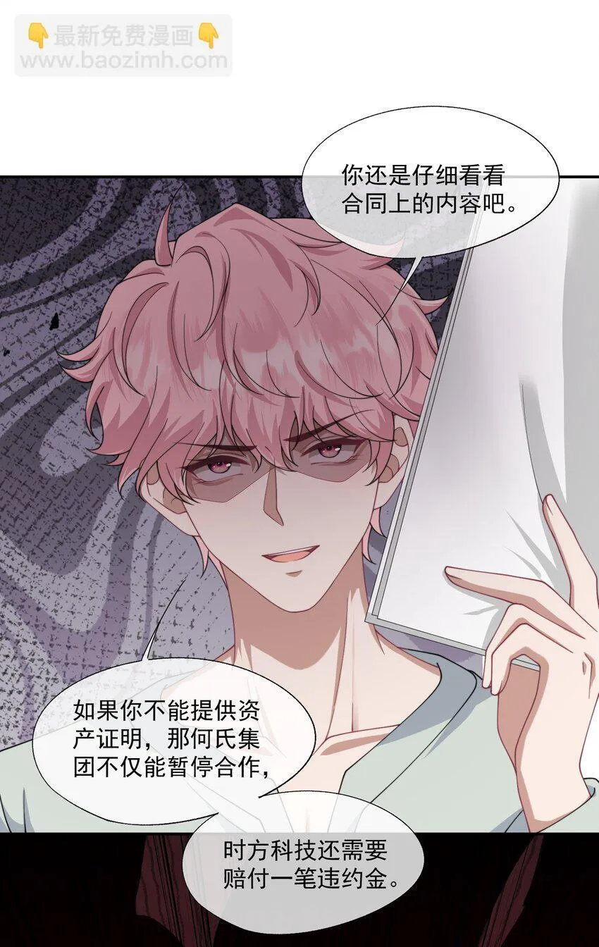 第32话 我相信你不会背叛我 第7页