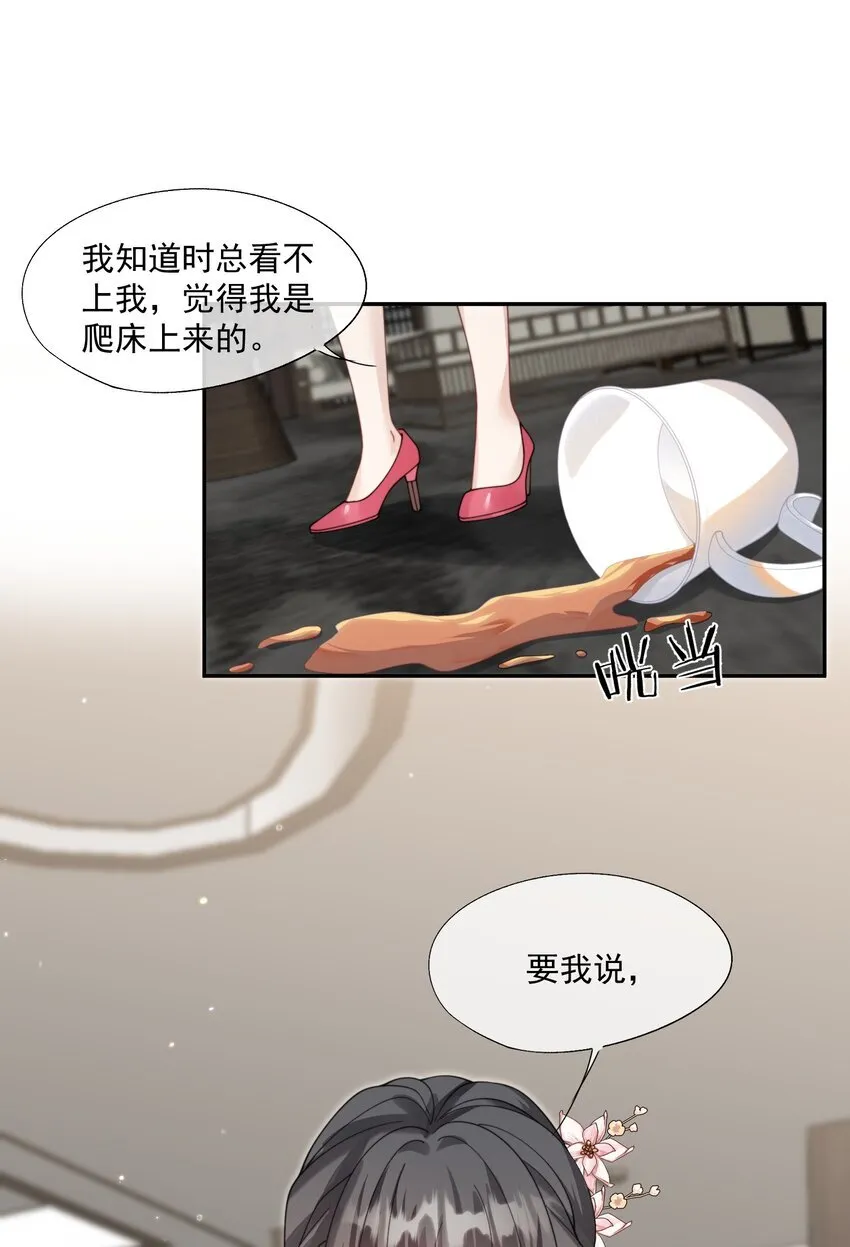 第32话 我相信你不会背叛我 第13页