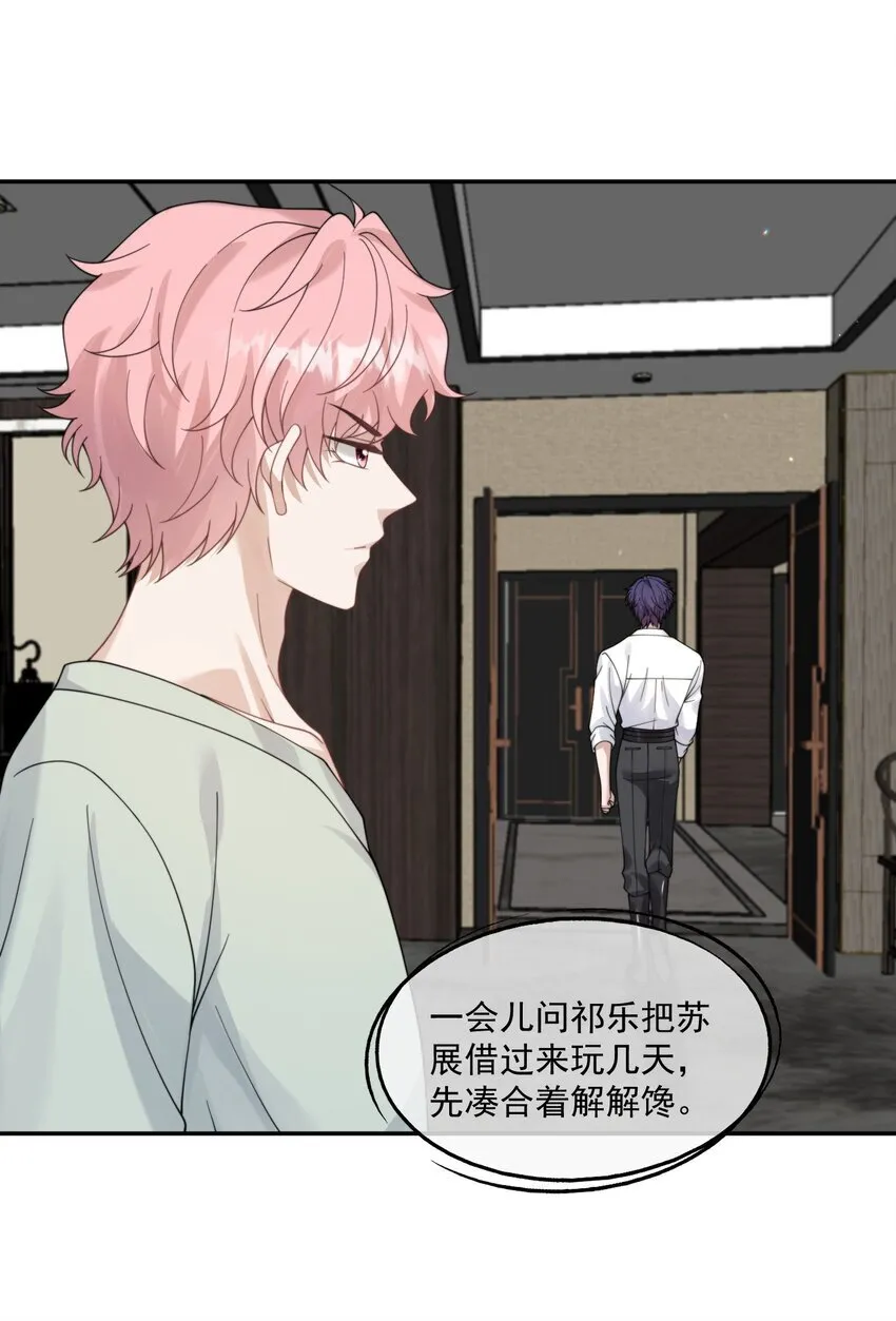 第32话 我相信你不会背叛我 第17页