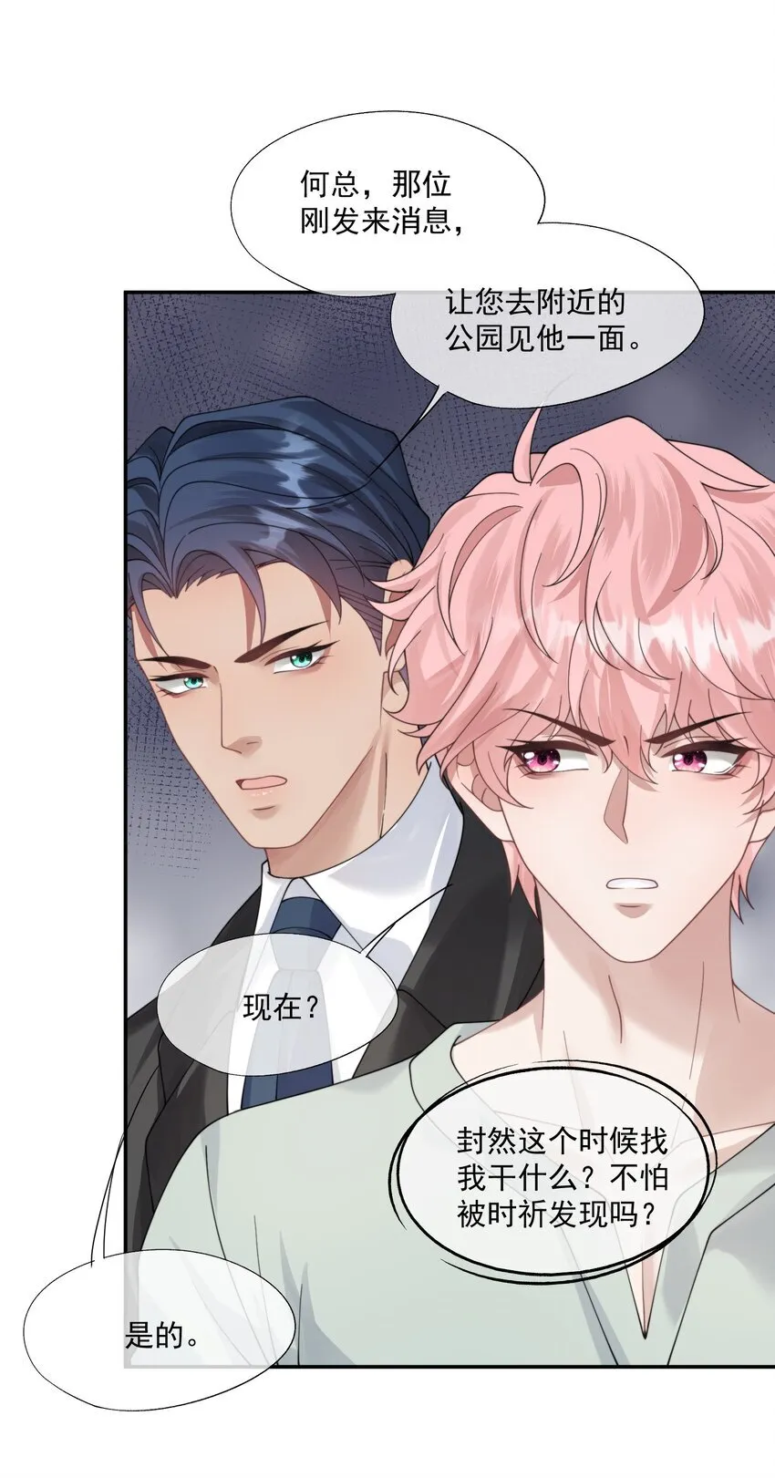 第32话 我相信你不会背叛我 第18页
