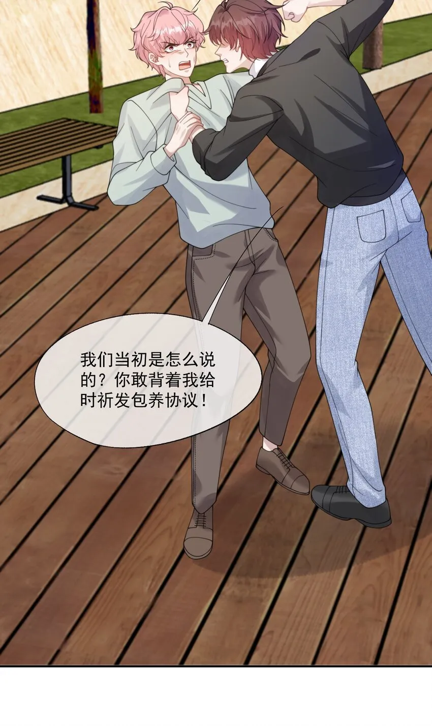第32话 我相信你不会背叛我 第21页