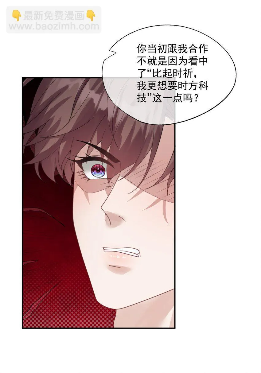 第32话 我相信你不会背叛我 第23页
