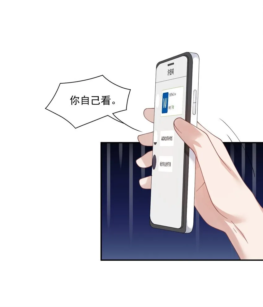 第32话 我相信你不会背叛我 第24页