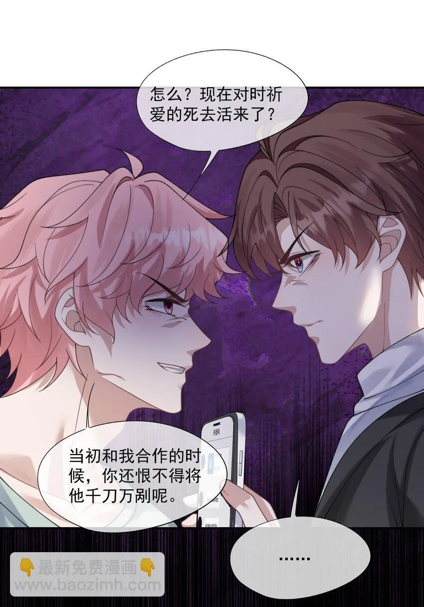 第32话 我相信你不会背叛我 第26页